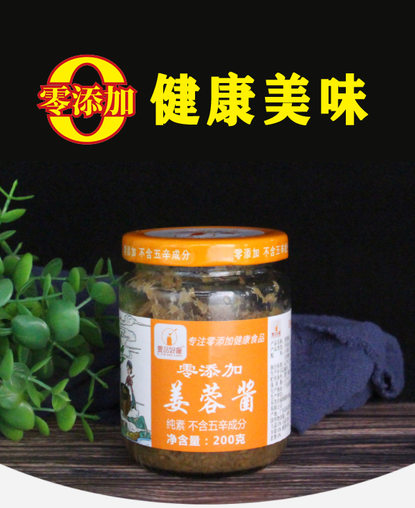 姜蓉酱图1.jpg